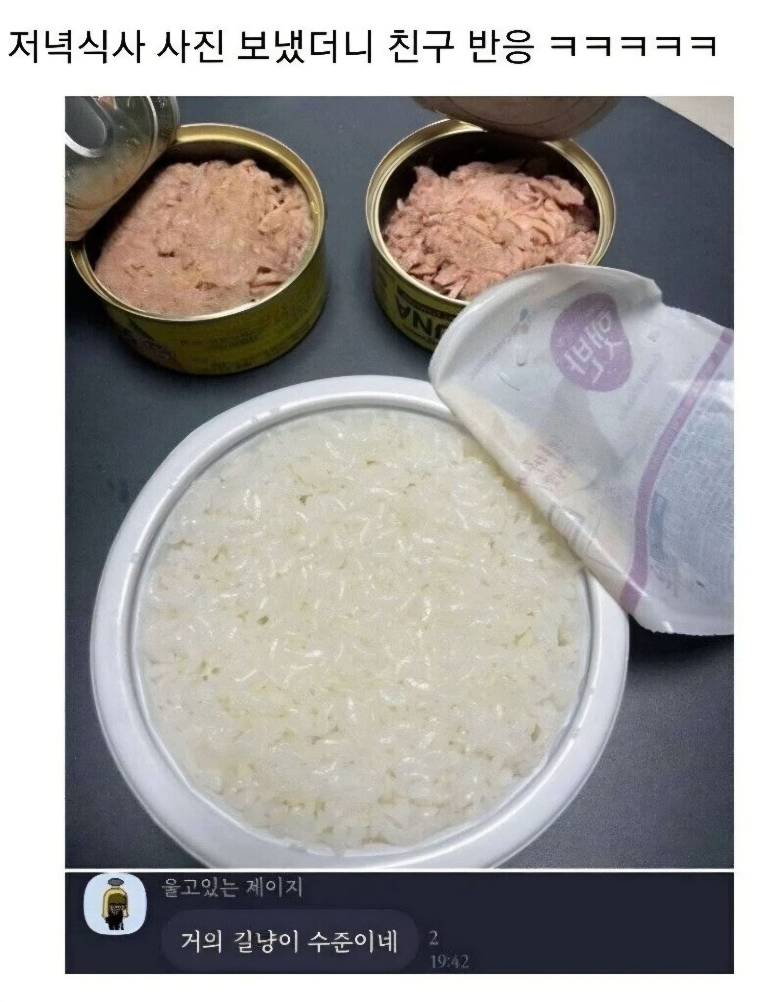 저녁식사 사진 보냈더니 친구 반응