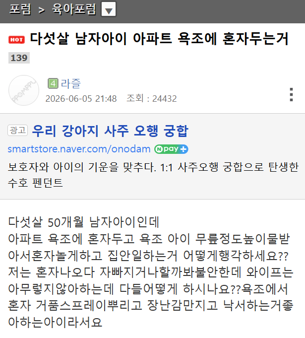 댓글로 위험하다 vs 괜찮다 거의 반반 갈리는 다섯살 남아 욕조놀이