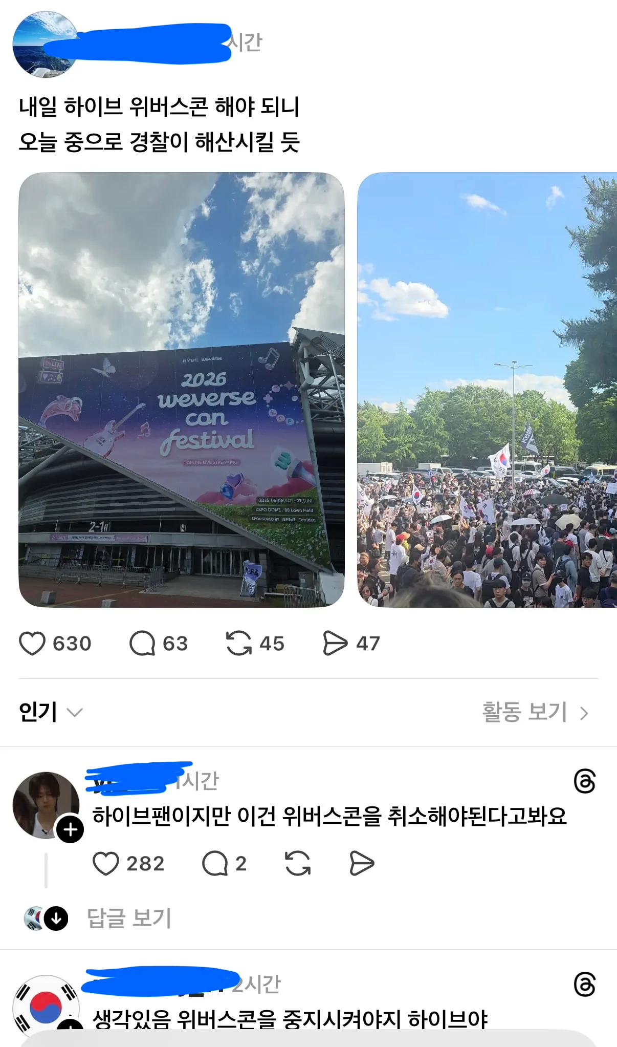 하이브보고 위버스콘 중지시키라는 스레드 글들