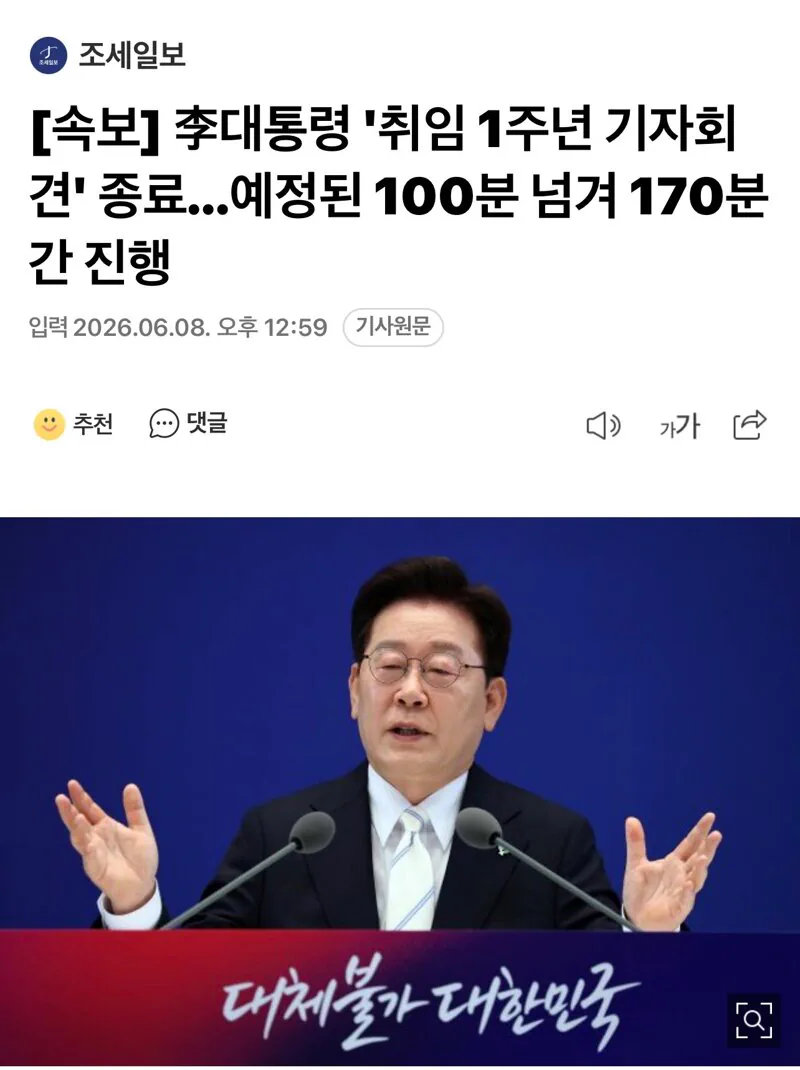 이재명 대통령 워딩 근황