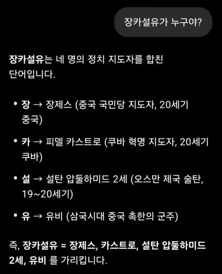 장카설유가 누구야?