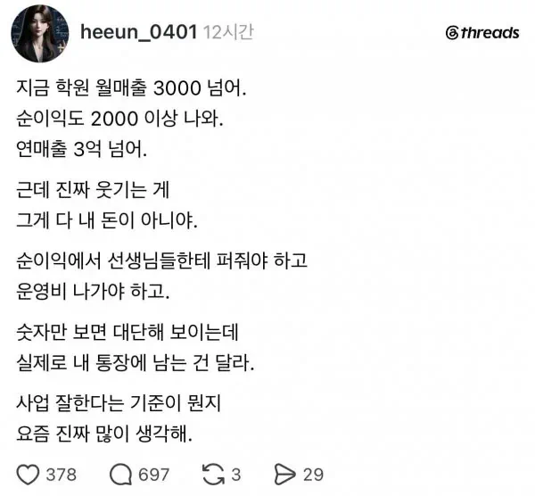 연매출 3억 학원 원장님.jpg
