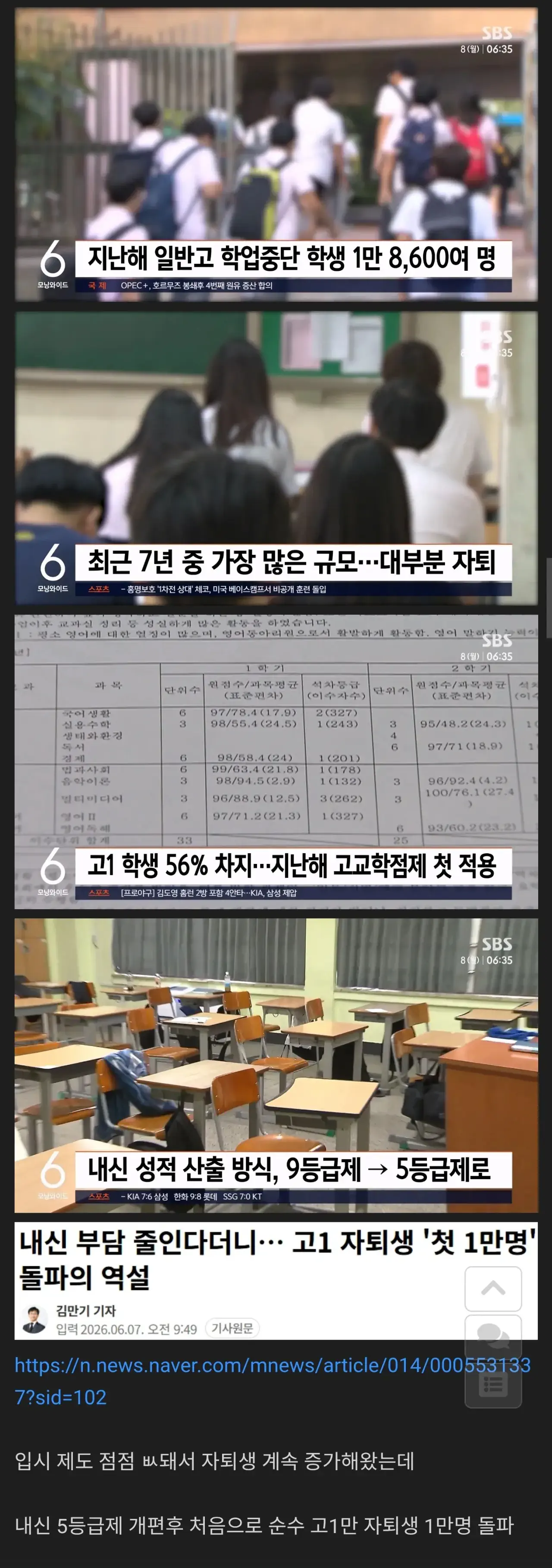 자퇴생만 1만... 공교육 무너뜨리는 고교학점제