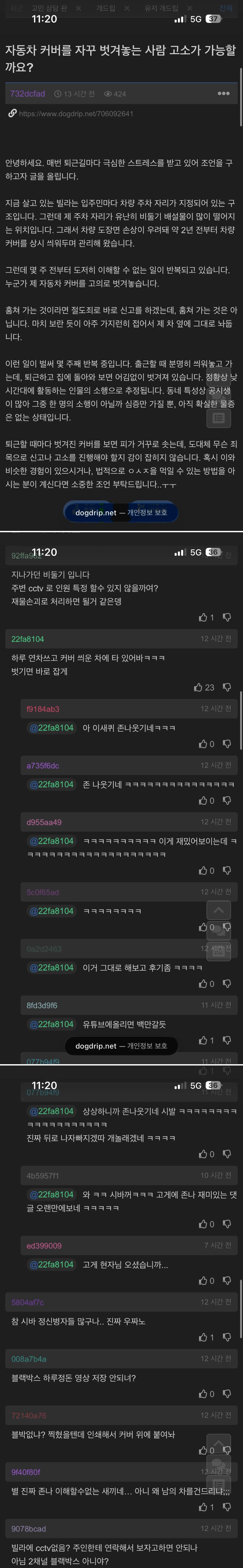 자동차 커버를 자꾸 벗겨놓는 사람