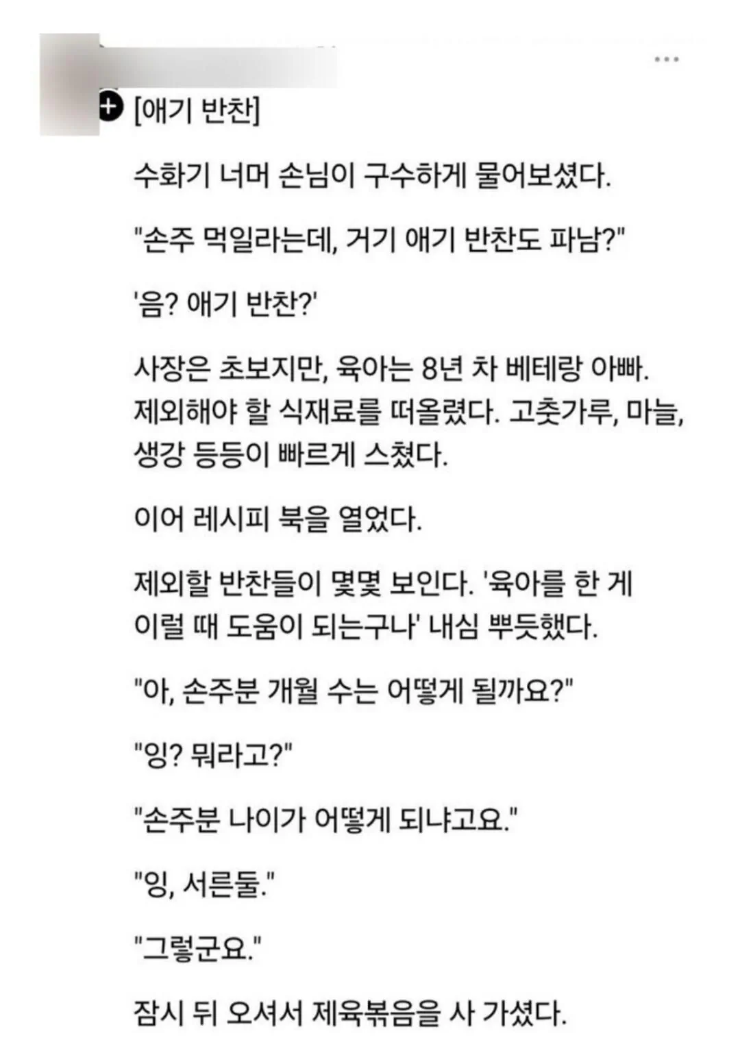 반찬가게에서 애기 먹일 반찬 있냐고 묻는 할머니