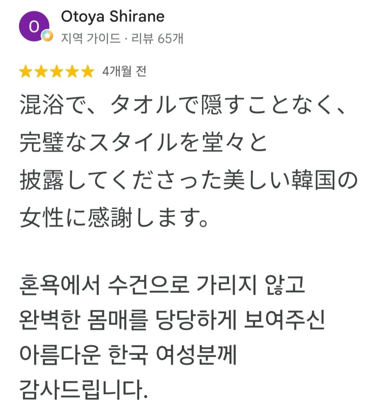 온천 갔다가 감탄한 일본인의 리뷰
