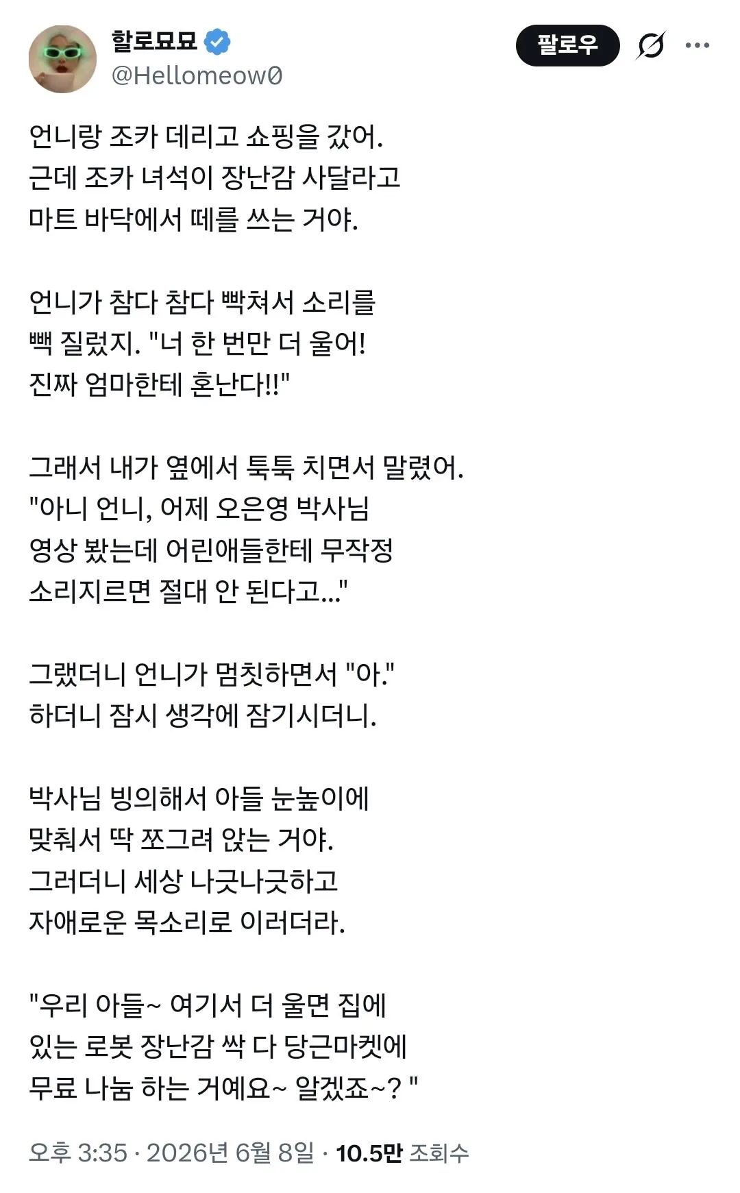 떼 쓰는 아이를 말 잘듣게 하는 법.jpg