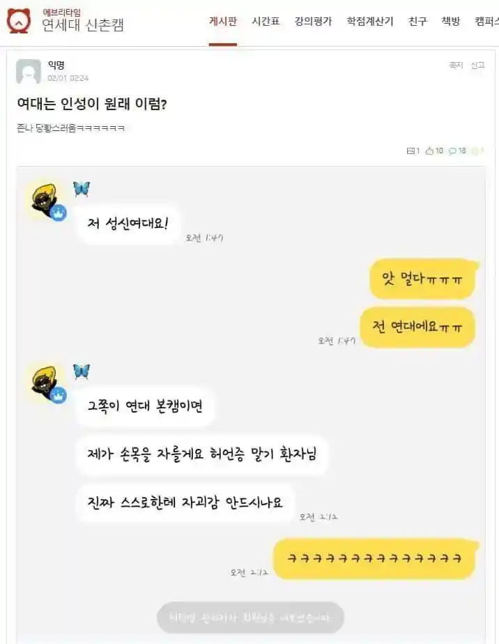 손목 날라간 성신 여대생