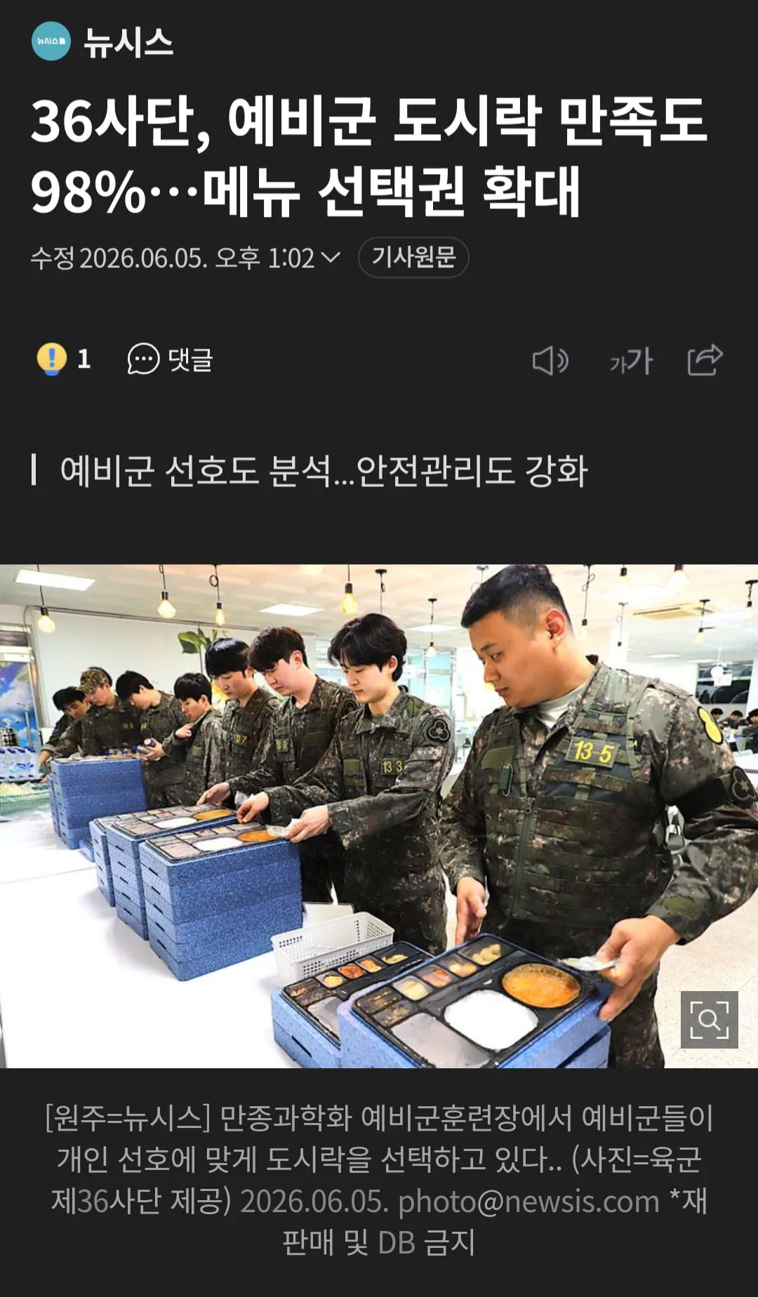 예비군 도시락만족도 98%달성