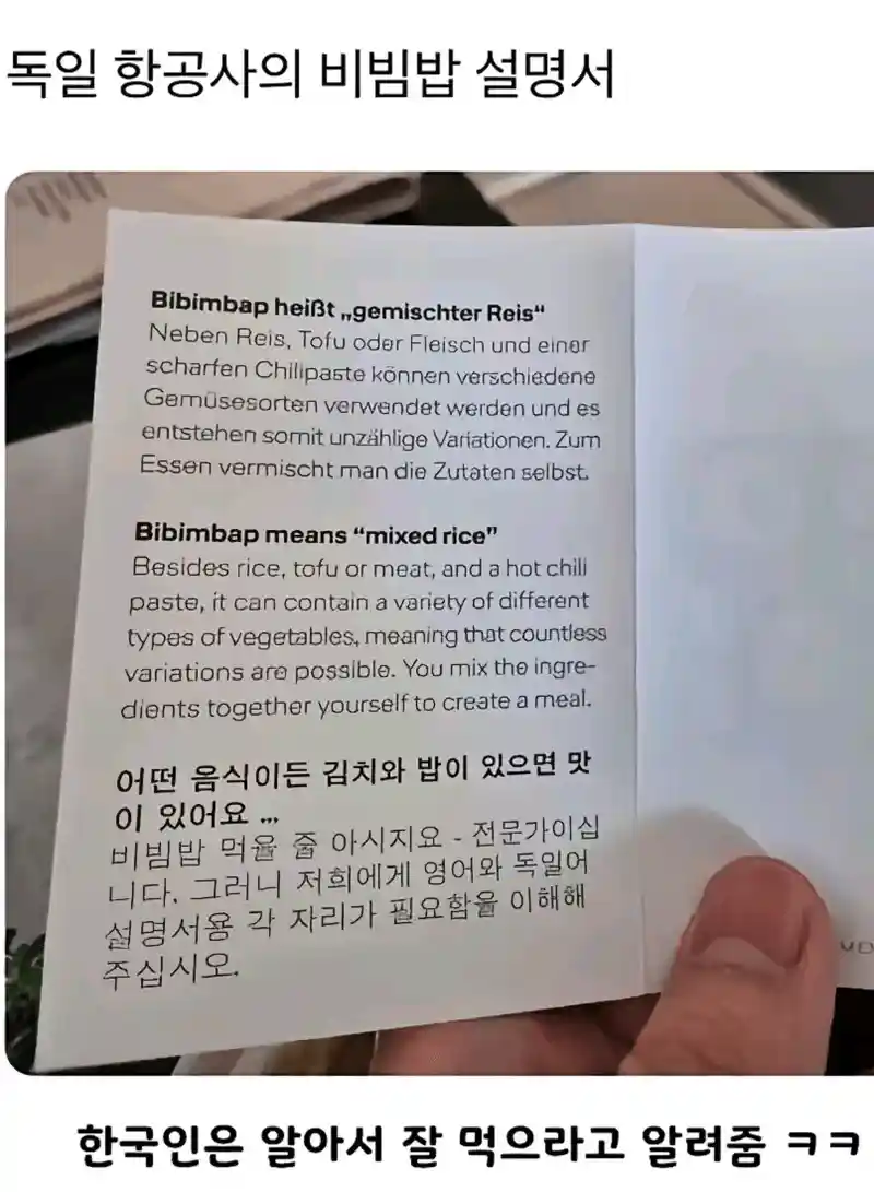 한국 사람들만 차별하는 독일 항공사