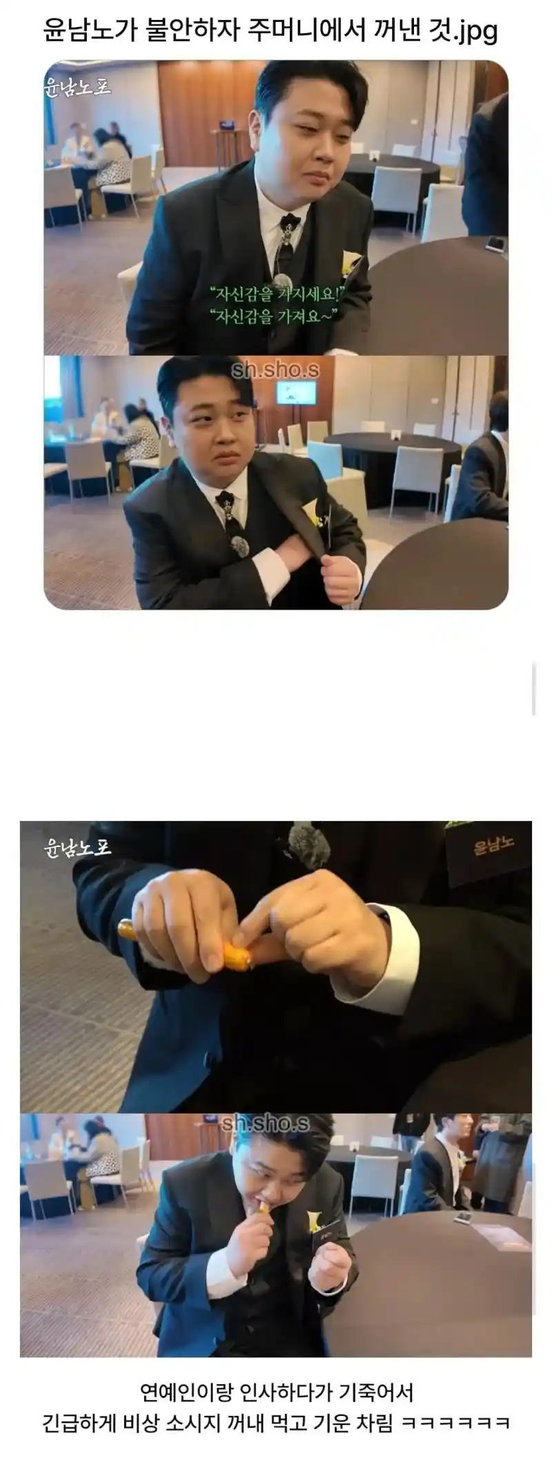 윤남노가 불안하자 주머니에서 꺼낸 것