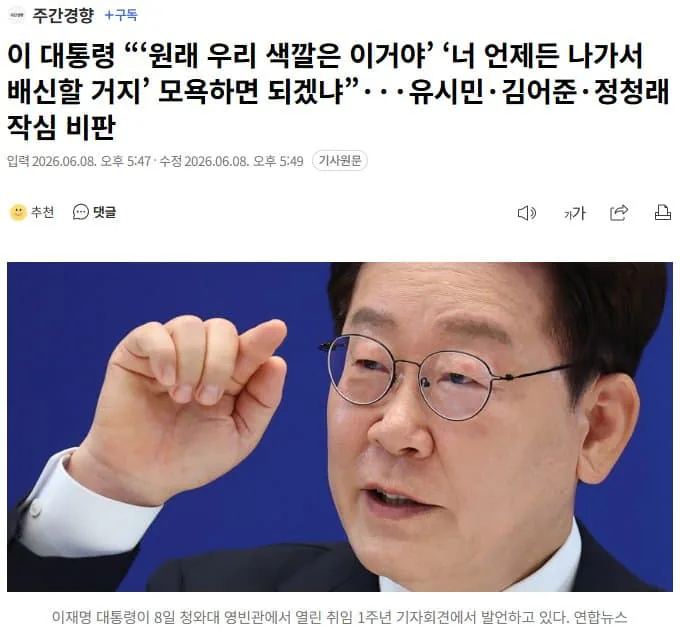 이 대통령 “‘우리 색깔은 이거야’ ‘너 언제든 배신할 거지’ 모욕하면 되겠…