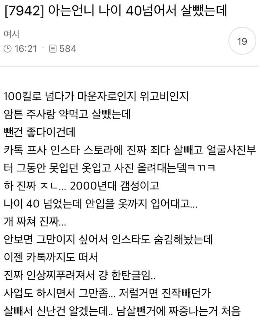 아는 언니 나이 40 넘어서 살 뺐는데