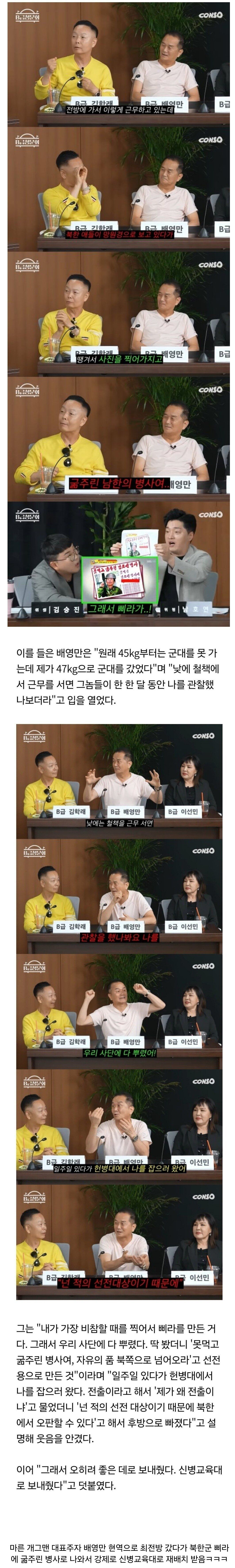 북한군 삐라 때문에 자대 재배치 받은 개그맨ㅋㅋㅋㅋ