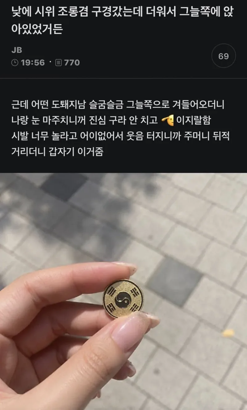 잠실 갔다 애국 플러팅 당한 처자 ㅎㅎ