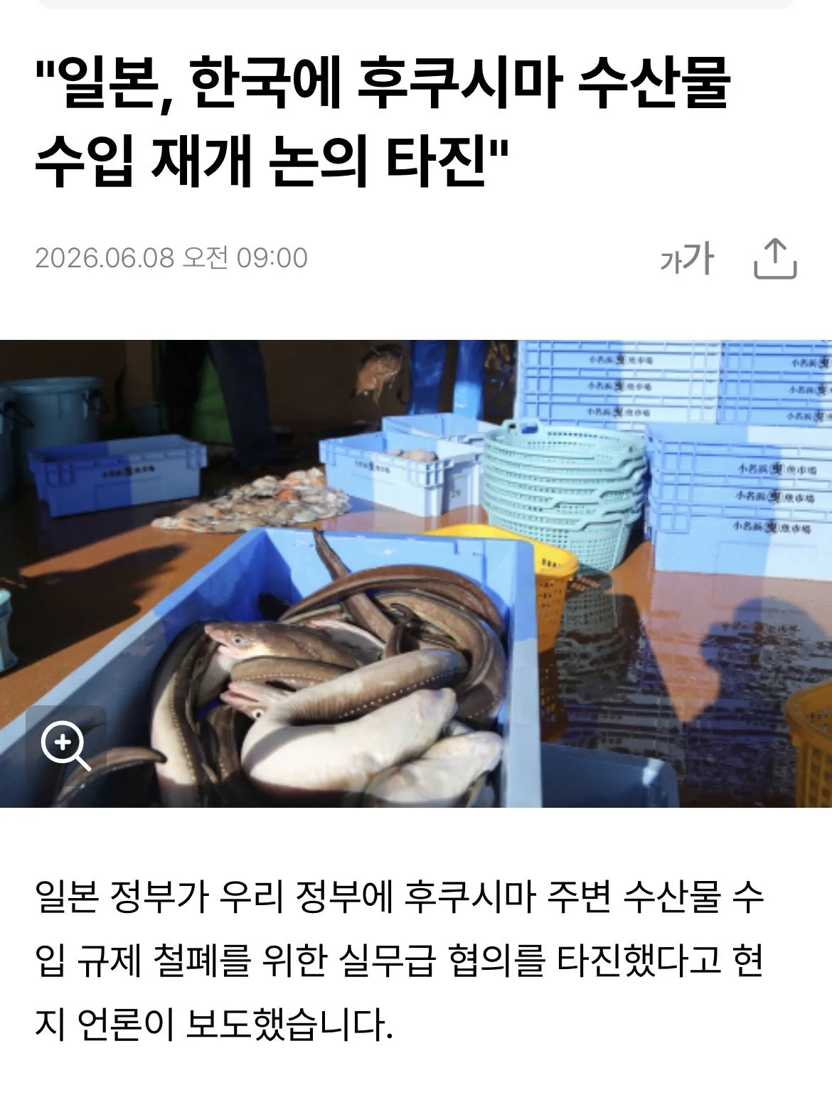 현재 난리났다는 후쿠시마 수산물 수입 근황