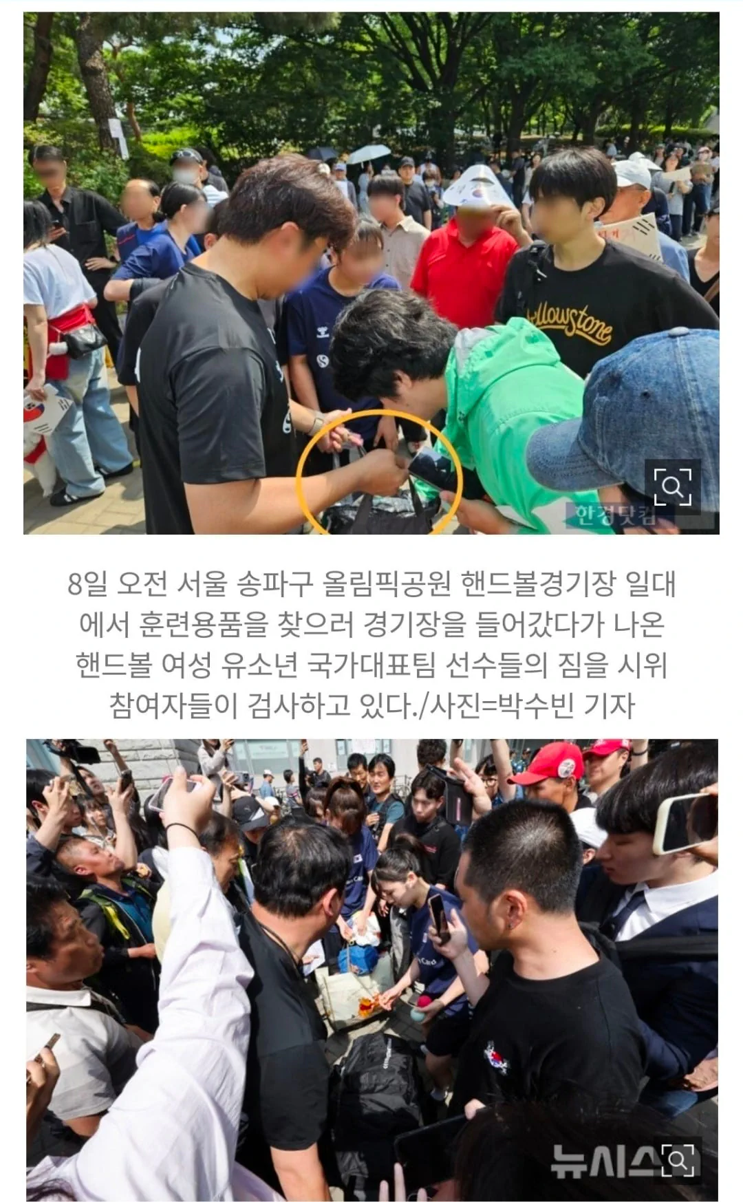 여중생 핸드볼 국가대표 선수들 검열하는 시위대