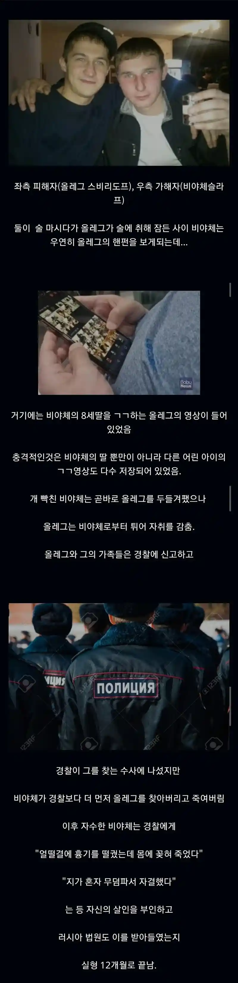 친구를 어쩔 수 없이 죽인 사람
