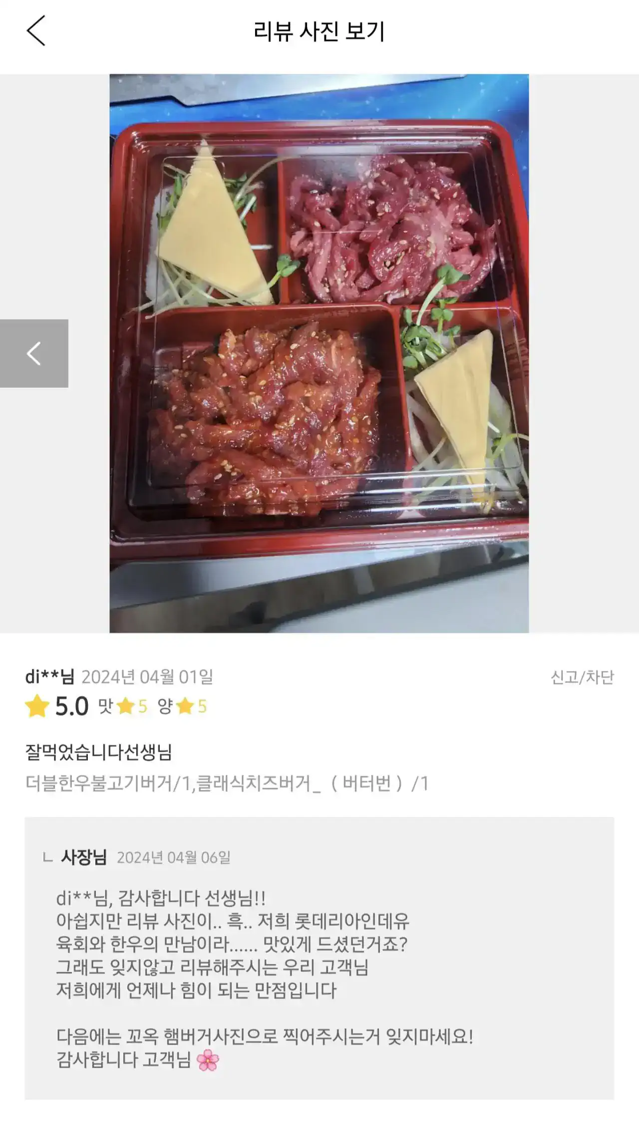 롯데리아 한우불고기 버거 리뷰.jpg