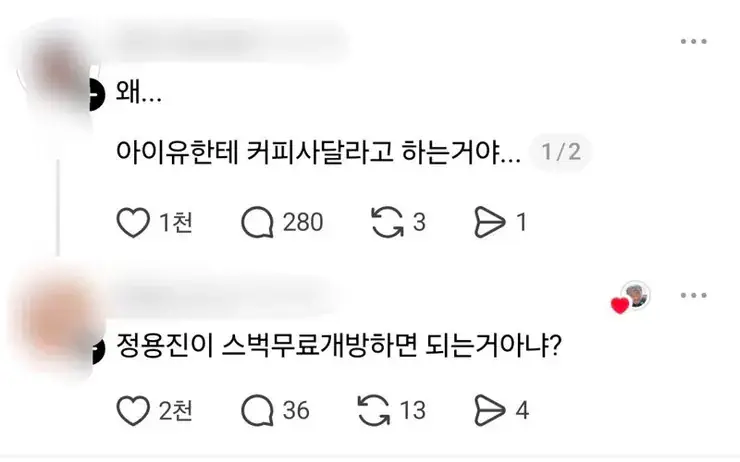 정용진이 스벅 무료개방하면 되는거 아님??.jpg