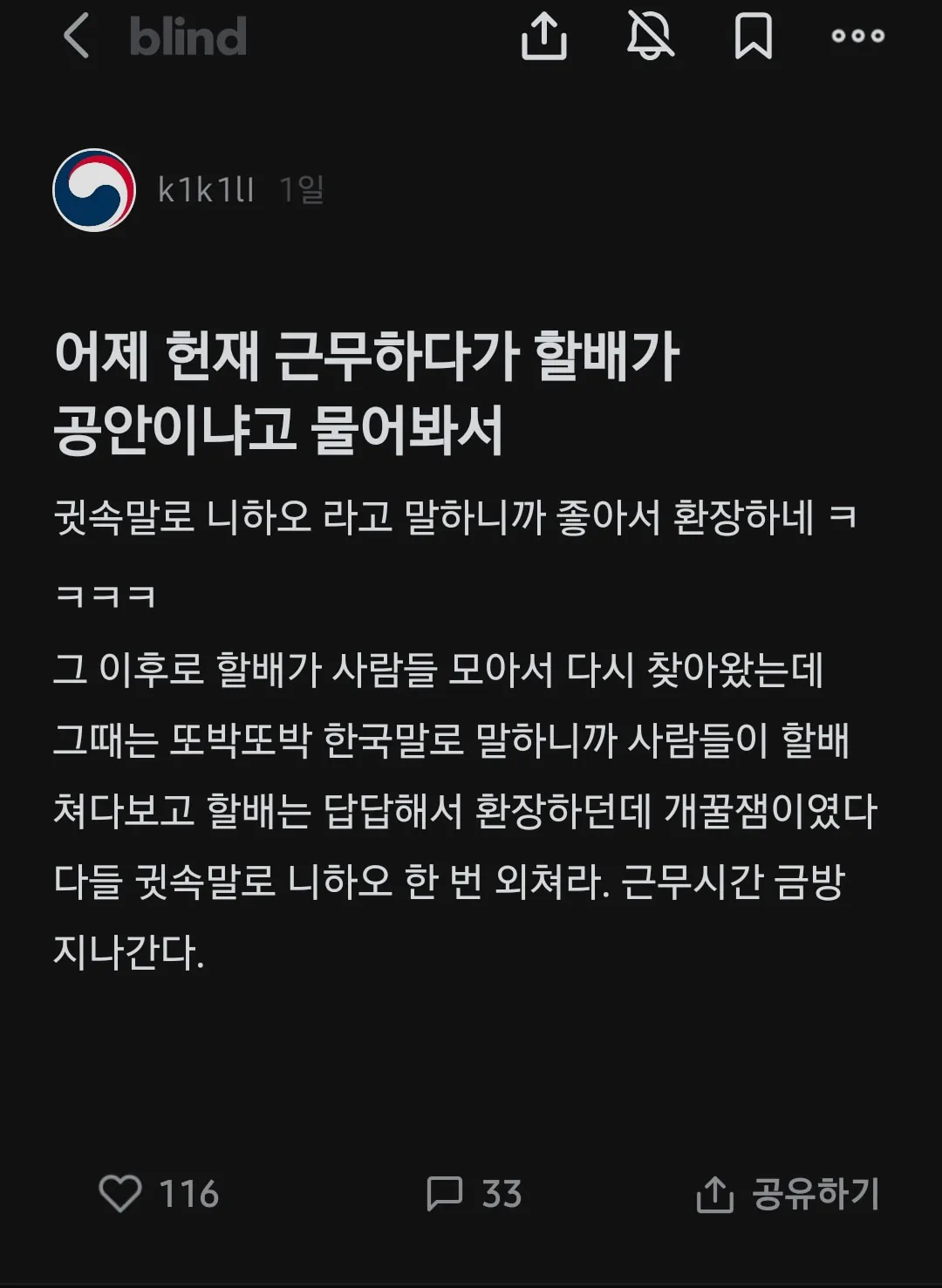 중국인으로 몰리는 경찰관들의 대처방법