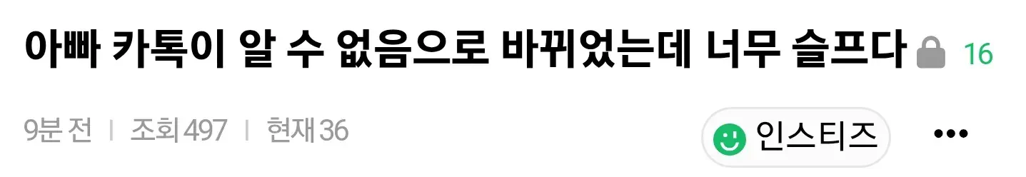 아빠 카톡이 알 수 없음으로 바뀌었는데 너무 슬프다.jpg