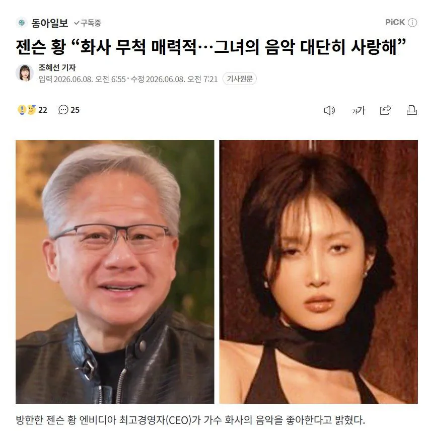 젠슨황 취향