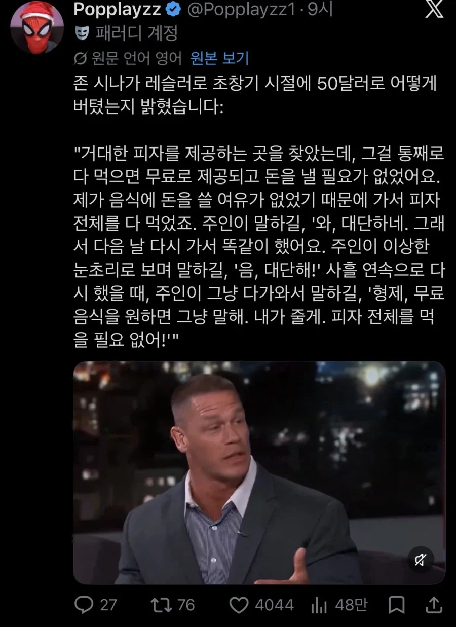 존 시나 돈 없을때 일화