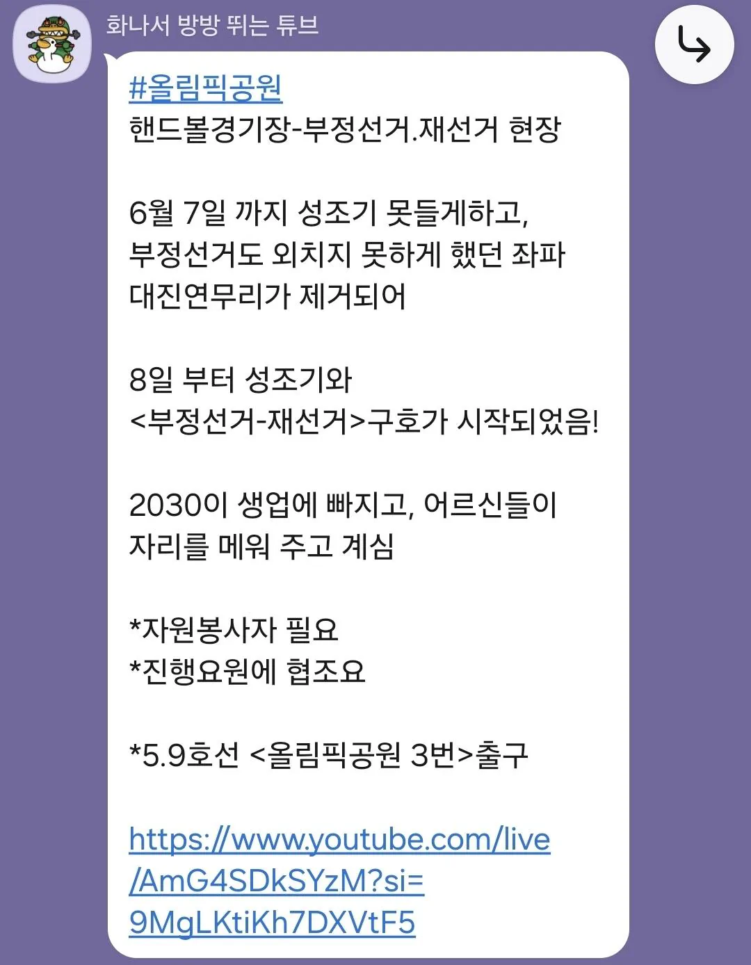 올공 시위 단톡방 현재 찐근황 공유 ㄷㄷㄷ