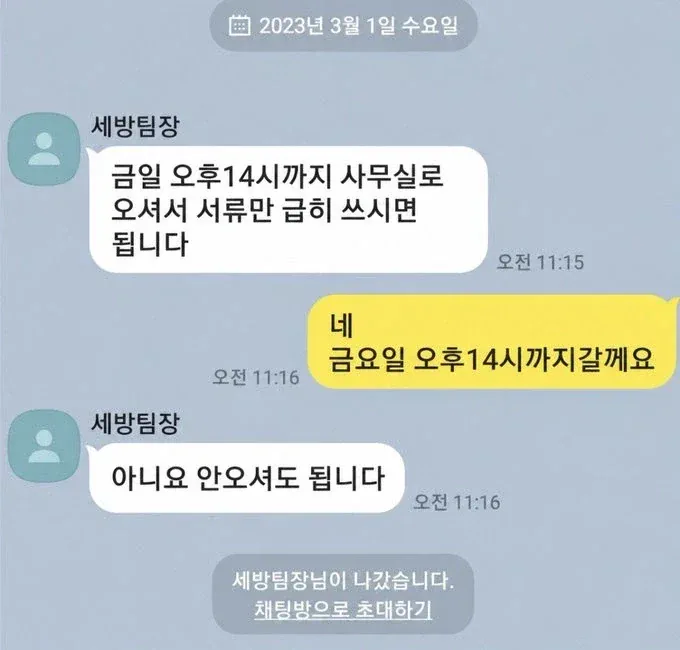 카톡 한줄에 채용취소.jpg