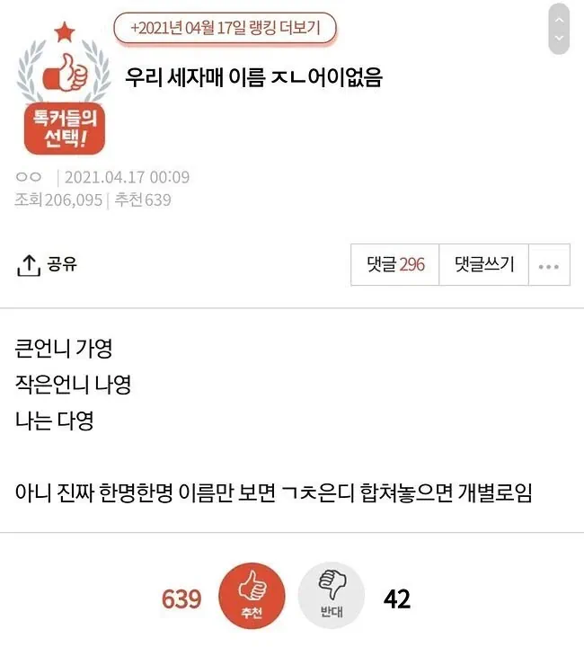 우리 세자매 이름 ㅈㄴ 어이없음..jpg