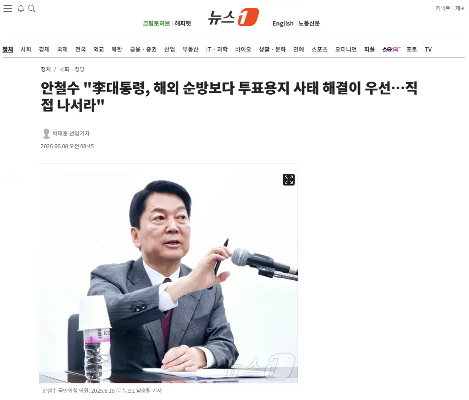 안철수 "李대통령, 해외 순방보다 투표용지 사태 해결이 우선…직접 나서라"