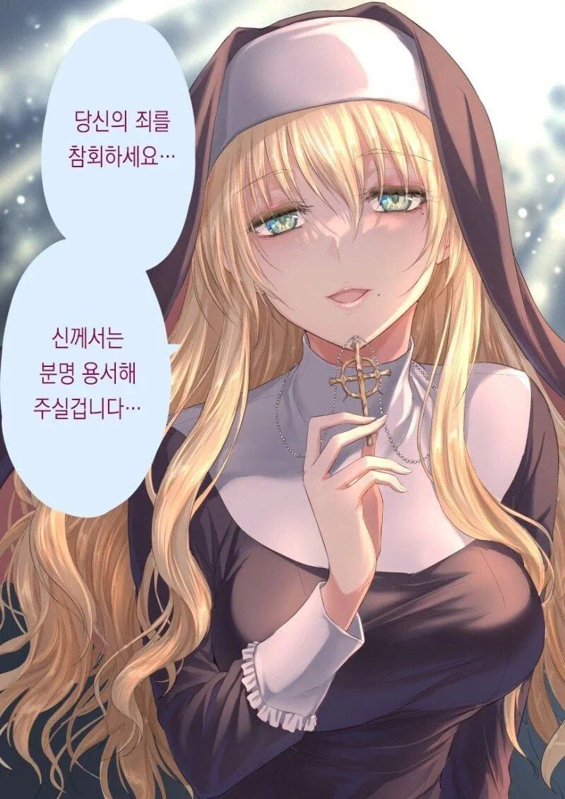 수녀가 고해를 들어주는 Manhwa