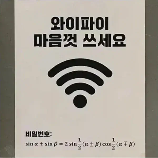와이파이 마음껏 쓰세요