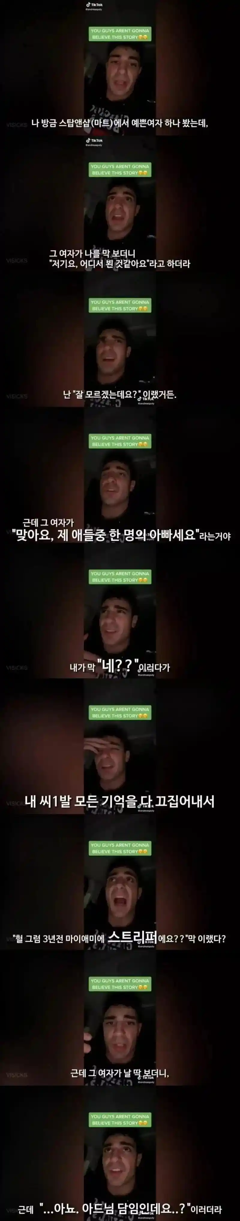 마트에서 만난 예쁜여자의 정체