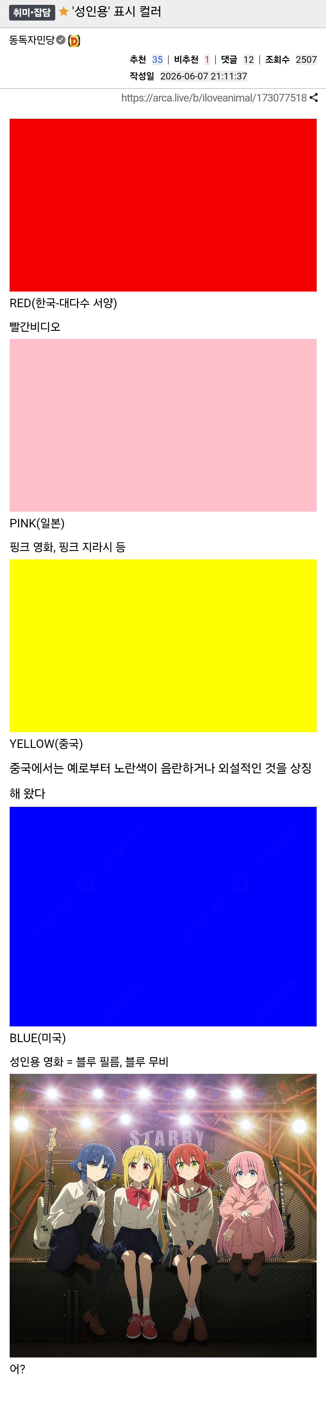 나라별 성인용임을 나타내는 색깔들