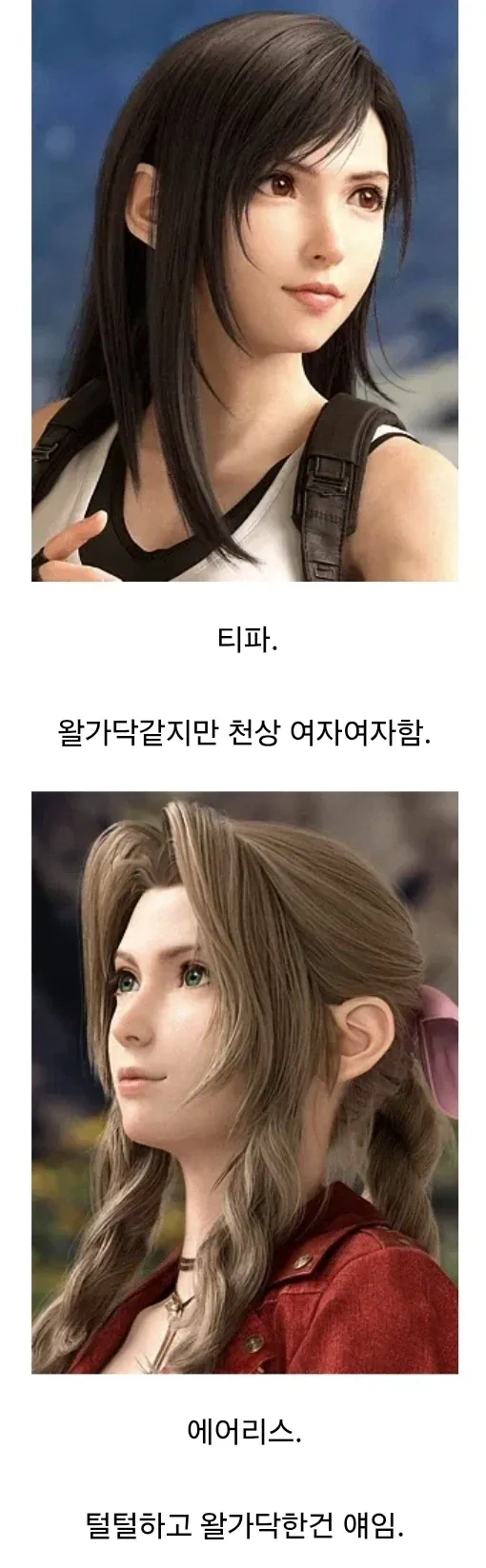 파판7 안해본 사람들이 모르는 거