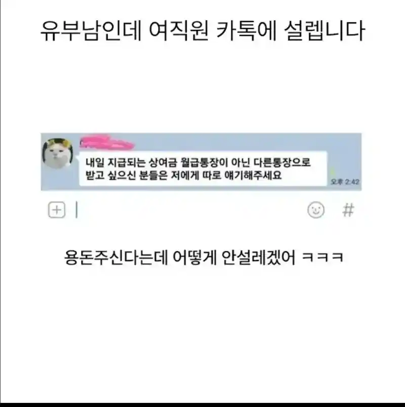유부남인데 여직원 카톡에 설렙니다