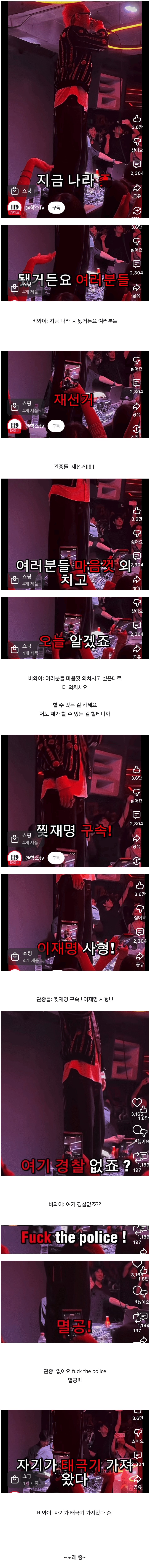 부정선거 이승만 빨며 재선거와 이재명 사형 외치는 비와이