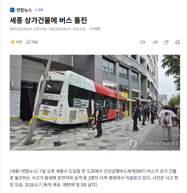 세종 상가건물에 버스 돌진
