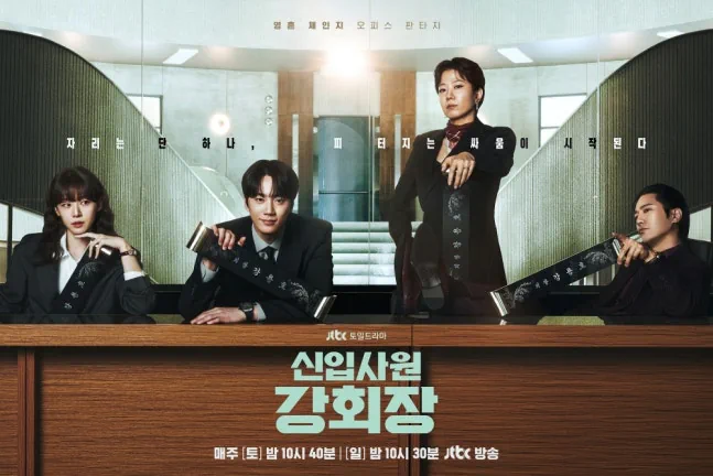 '신입사원 강회장' 반격, 8.2% 무서운 상승세 [시청률]
