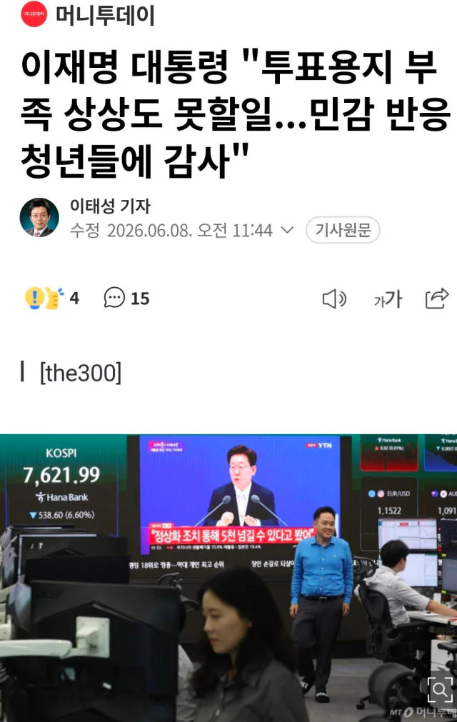 이재명 대통령 "투표용지 부족 상상도 못할일...민감 반응 청년들에 감사"