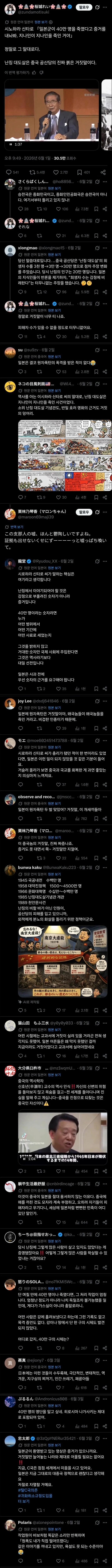 일본 난징학살 부정으로 난리가 난 트위터.twt