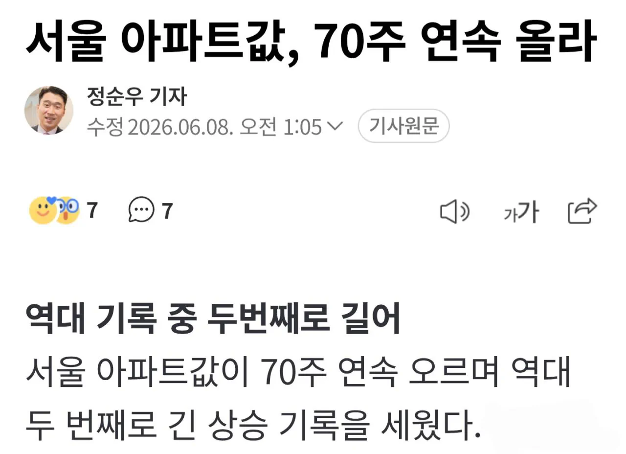서울 집값 70주 연속 급등, 역대 두번째 기록 ㄷㄷㄷㄷㄷㄷㄷㄷㄷㄷㄷㄷ