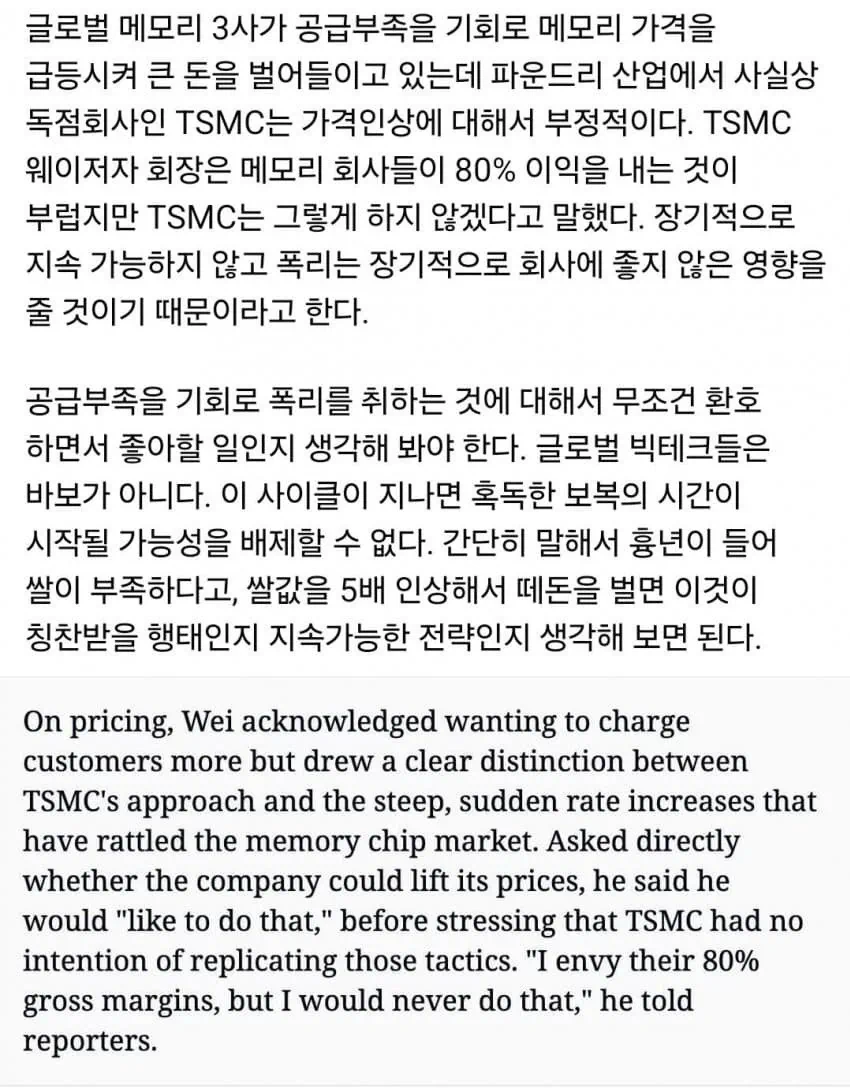 TSMC CEO : 메모리 회사들 경영 존나 못한다
