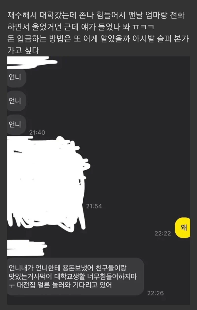 대학생 언니에게 용돈 보낸 초등학생 동생