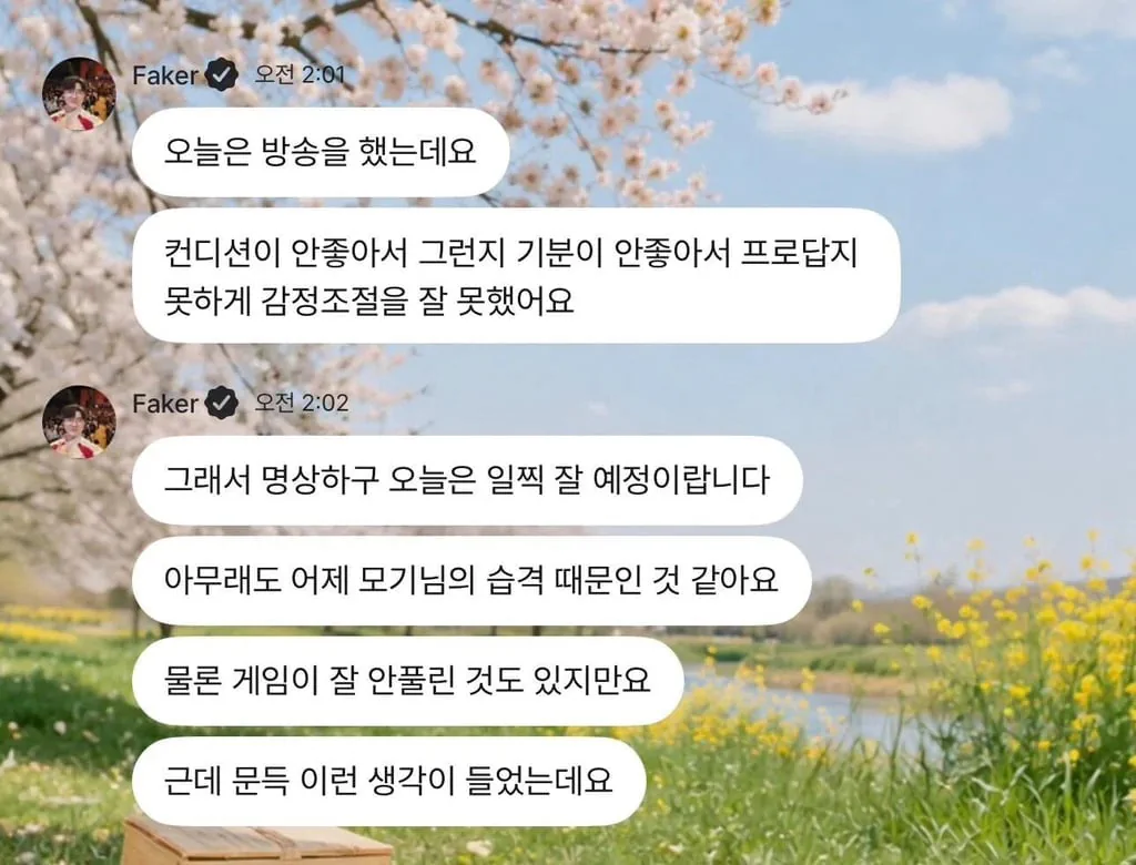 해탈의 경지로 가고 있는 페이커