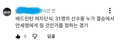 안세영 인도네시아 오픈 우승 후 정확한 분석