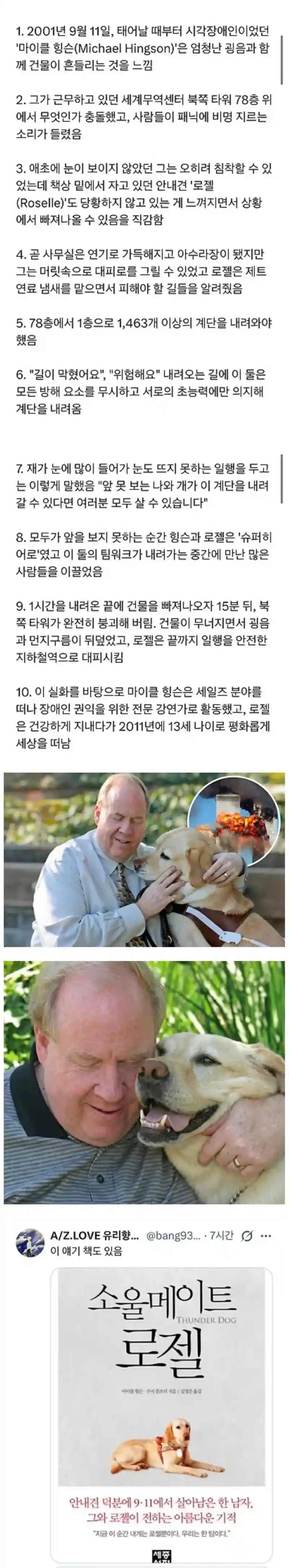 911테러에서 살아남은 시각장애인