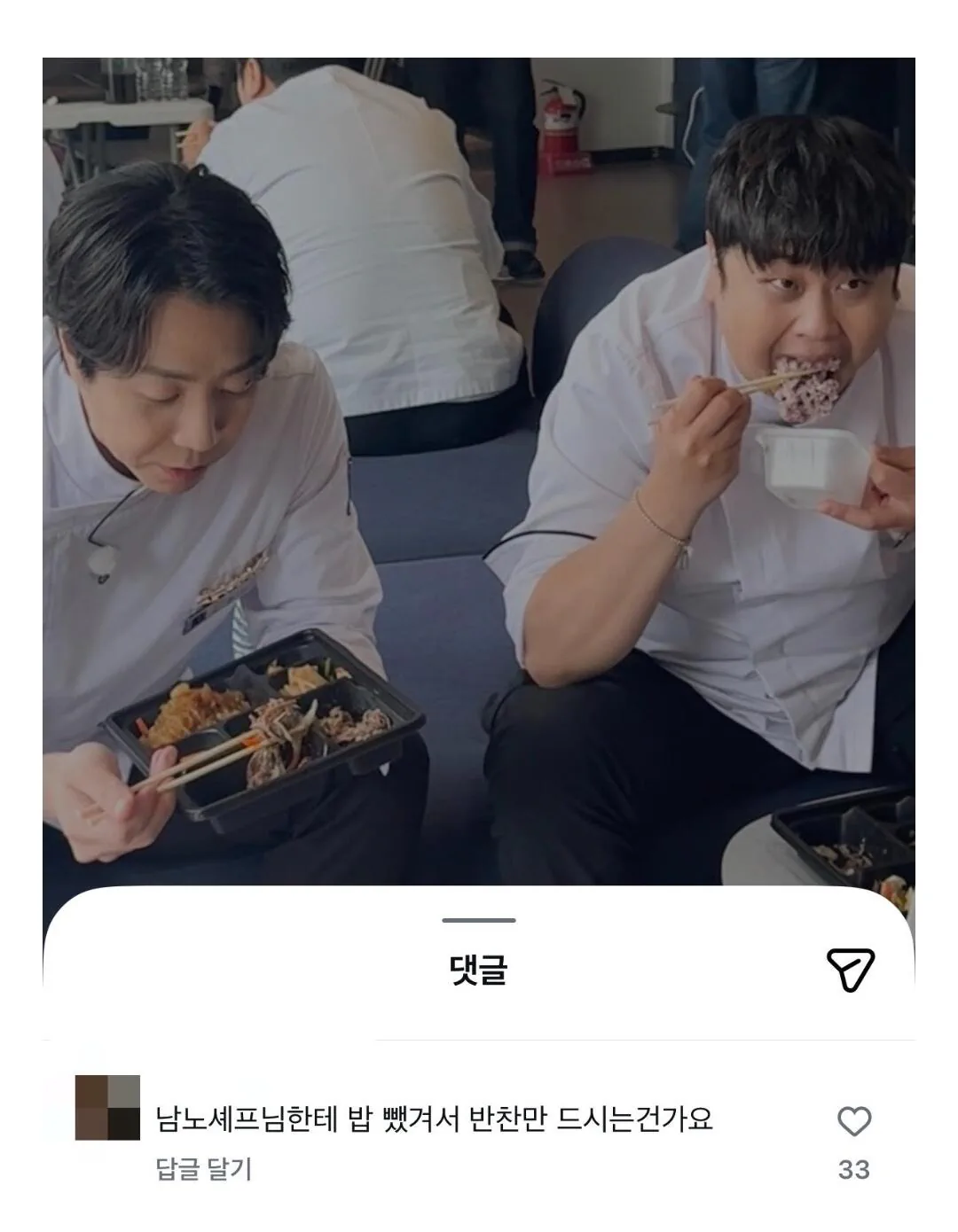 남노 셰프님한테 밥 뺏겨서 반찬만 드시는 건가요